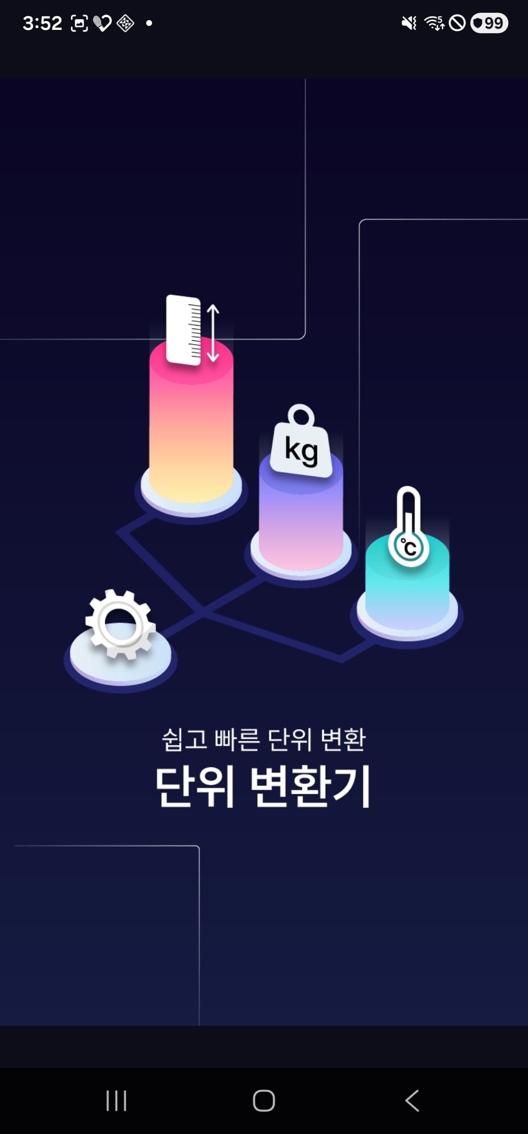 단위변환기 스플래시