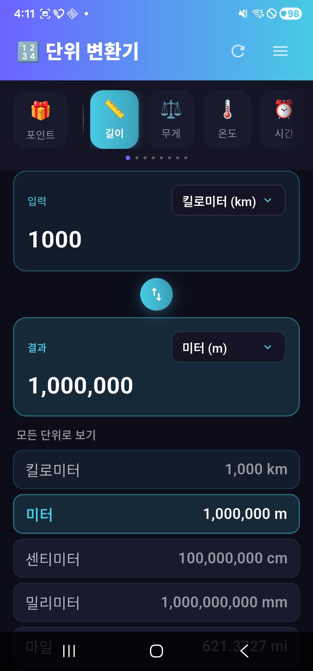 길이