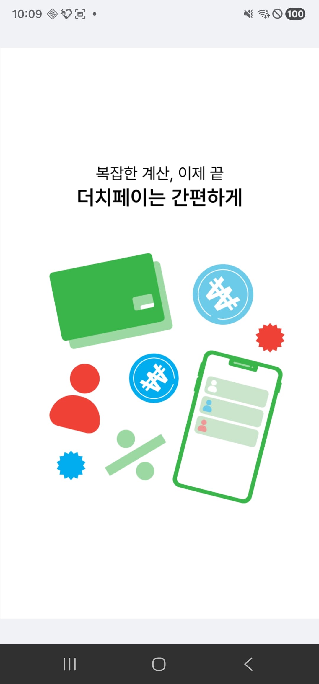 더치페이 - 랜덤게임 화면