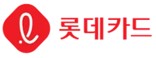 롯데카드